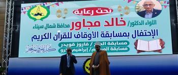 محافظ شمال سيناء ومدير مديرية الأوقاف يشهدان احتفالية تكريم حفظة القرآن الكريم