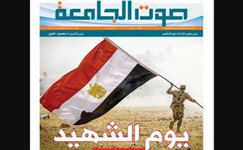 "صوت الجامعة" تحتفي بـ"يوم الشهيد"