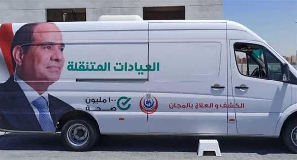 الصحة تنشر 25 عيادة متنقلة خلال عيد الفطر