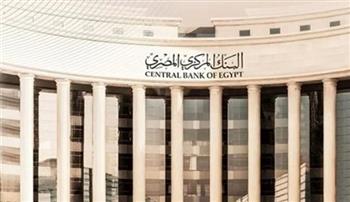   "المركزي" يعلن موعد إجازة البنوك بمناسبة عيد الفطر