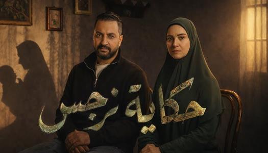 حبس نرجس وهدى 15 يومًا واحداث نارية في الحلقة ال١٢