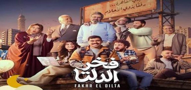الحلقة 27 من مسلسل فخر الدلتا.. أحمد رمزي يفتتح شركته الخاصة
