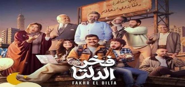 الحلقة 27 من مسلسل فخر الدلتا.. أحمد رمزي يفتتح شركته الخاصة 