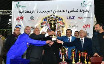   حفل ختام ونهائي بطولة كأس العلمين الرمضانية بحضور محافظ مطروح