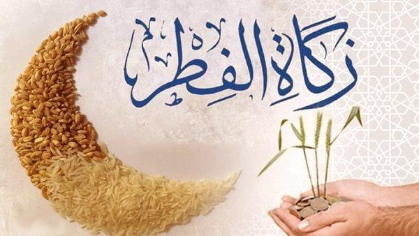 تعرف على قيمة زكاة الفطر وآخر موعد لإخراجها