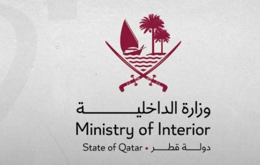 الداخلية القطرية: مستوى التهديد الأمني مرتفع