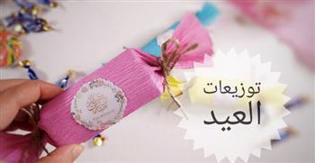 أفكار توزيعات العيد المبتكرة.. هدايا بسيطة وأنيقة لإسعاد الضيوف