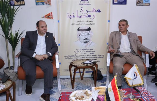 المكتبة الرقمية للشرفاء الحمادي تختتم السهرات الرمضانية بندوة حول "آليات حوار بناء وهادف"