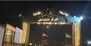 جامعة القاهرة تواصل تطوير المركز الاجتماعي وتعزيز خدماته لمنسوبيها