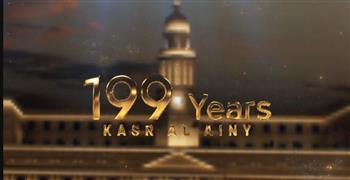   199 عامًا من المجد الطبي… قصر العيني يكتب تاريخ مصر الصحي منذ عهد محمد علي