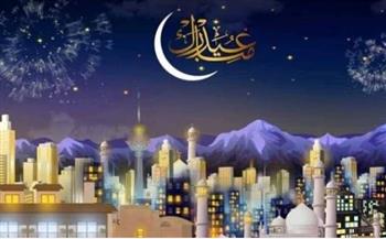  عيد الفطر 2026 .. أجمل رسائل التهنئة للأحباب