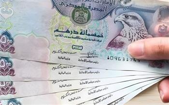   استقرار أم تذبذب؟ آخر أخبار الدرهم الإماراتي اليوم