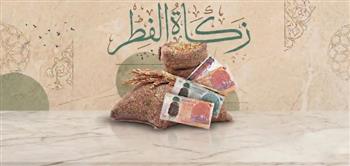   زكاة الفطر 2026 .. المستحقون وموعد الإخراج وأحكامها
