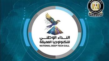   حتى 15 أبريل.. «البحث العلمي» تفتح باب التقدم للنداء الوطني للتكنولوجيا العميقة