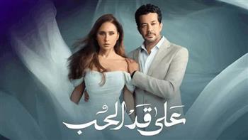 على قد الحب الحلقة الـ 12.. هروب "لي لي" يشعل الأزمة