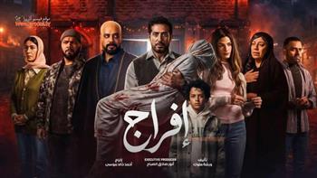 مسلسل إفراج الحلقة 13.. اكتشاف صادم يقلب حياة عباس