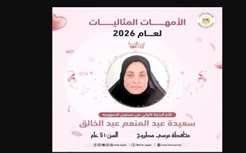   محافظ مطروح يهنئ الفائزات بالأم المثالية ويشيد بعطائهن خلال اتصال هاتفي
