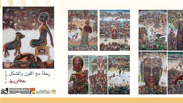 افتتاح معرض "رحلة مع اللون والشكل" للفنان «مصطفى بط»