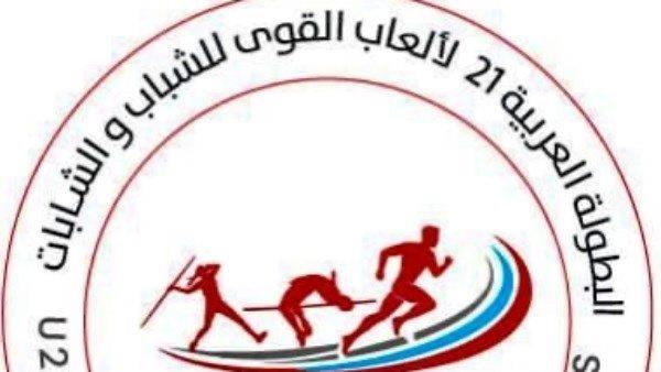 بمشاركة مصر.. اعتماد شعار البطولة العربية لألعاب القوى للشباب