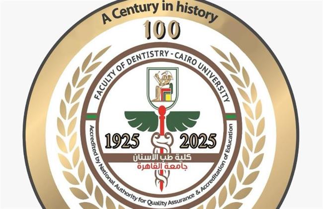 أول أبريل .. انطلاق مؤتمر كلية طب الأسنان جامعة القاهرة