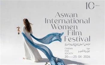   طرح بوستر مهرجان أسوان الدولي لأفلام المرأة الدورة العاشرة