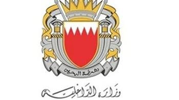   وزارة الداخلية البحرينية تطلق صفارات الإنذار وتدعو المواطنين للتوجه للأماكن الآمنة