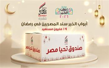  أبواب الخير سند المصريين في رمضان