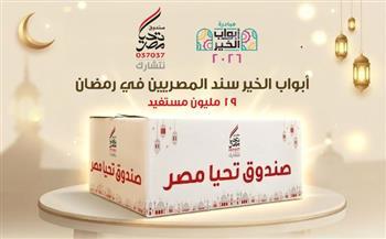 أبواب الخير سند المصريين في رمضان