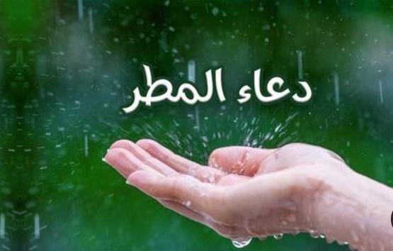 أدعية مستجابة عند نزول المطر