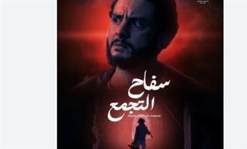 ناقد فني: سحب فيلم "سفاح التجمع" من السينمات لعدم تنفيذ ملاحظات الرقابة