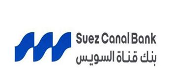  بنك قناة السويس يحقق أداءً ماليًا قويًا في 2025