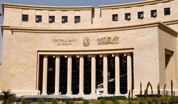 البنك المركزي: القطاع المصرفي المصري صلب ويعزز الاستقرار الاقتصادي