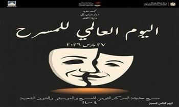   الثقافة تحتفل غدًا باليوم العالمي للمسرح وتكرم المخرج خالد جلال