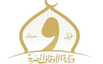   الأوقاف تعلن تغيير رقم "واتساب" لتلقي الطلبات والاستفسارات والشكاوى