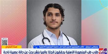   تجربة «الكلينيكال ديبريف» تقود طلاب طب المنصورة لتشخيص وعلاج حالة نادرة بنجاح