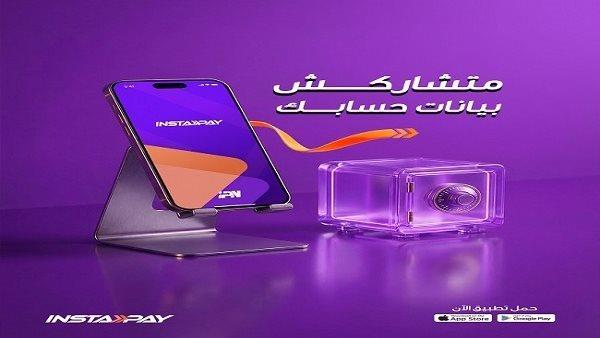 تحذير عاجل من "إنستاباي".. حيلة جديدة للاحتيال تستهدف المستخدمين وسرقة أموالهم