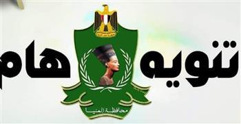 محافظة المنيا تعلن تعطل خدمة الإتصال بالإسعاف