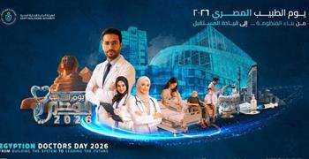   "الرعاية الصحية" تنظم جلسات نقاشية وورش عمل تفاعلية خلال مؤتمر يوم الطبيب المصري