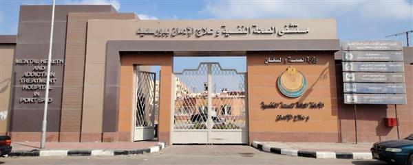 «الصحة» تعلن اعتماد أول مستشفى تابع للأمانة العامة للصحة النفسية وعلاج الإدمان من «GAHAR»