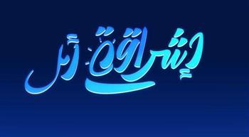رئيس هيئة الرعاية الصحية: "إشراقة أمل" مبادرة رمضانية توثق قصص نجاح الأطباء والكوادر الصحية