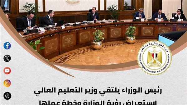 التعليم العالي: حصاد أسبوعي حافل بالأنشطة والقرارات الداعمة لتطوير التعليم والبحث العلمي