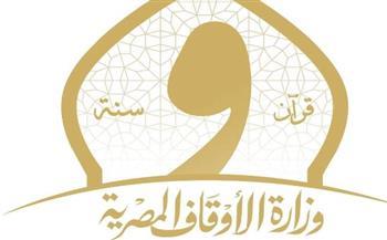 الأوقاف تتعامل مع 1417 شكوى خلال فبراير