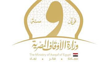 وزارة الأوقاف تعلن ضوابط الاعتكاف والتهجد خلال شهر رمضان المبارك