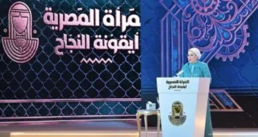 السيدة انتصار السيسى تكرّم ملهمات مصر فى النسخة السنوية من المرأة المصرية أيقونة النجاح.. صور