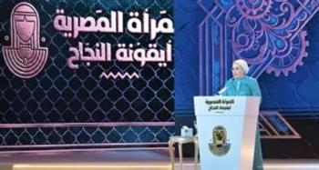   السيدة انتصار السيسى تكرّم ملهمات مصر فى النسخة السنوية من المرأة المصرية أيقونة النجاح.. صور