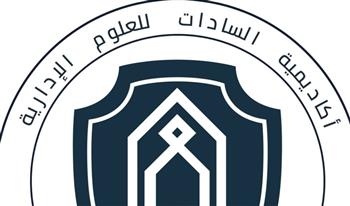   أكاديمية السادات للعلوم الإدارية تنجح في تفعيل منظومة "التعليم الهجين" لمواجهة التحديات