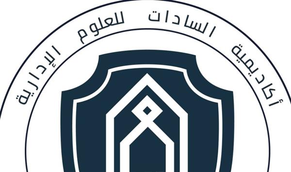 أكاديمية السادات للعلوم الإدارية تنجح في تفعيل منظومة "التعليم الهجين" لمواجهة التحديات