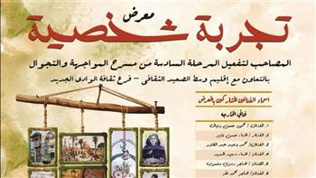   انطلاق أولى فاعليات مسرح المواجهة والتجوال بالوادي الجديد اليوم