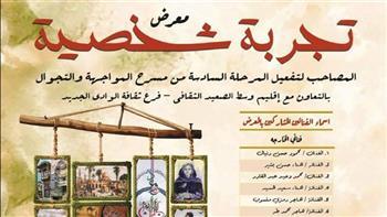 انطلاق أولى فاعليات مسرح المواجهة والتجوال بالوادي الجديد اليوم
