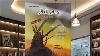   «القومي للترجمة» يسلط الضوء على دساتير العالم